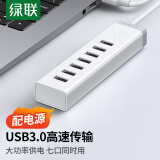 绿联（UGREEN） USB3.0分线器高速7口HUB集线器转换器扩展坞 适用笔记本台式电脑手机刷机群控一拖七带供电12V2A