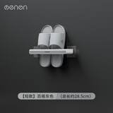 梦妮（MENGNI） 卫生间拖鞋架壁挂式厕所鞋子收纳神器浴室免打孔鞋架洗手间置物架  时尚灰【短款】约28cm
