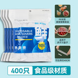 茶花（CHAHUA）一次性保鲜膜罩套免撕家用剩菜松紧保鲜袋食品级专用pe套菜袋 4包装400只