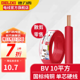 德力西（DELIXI）电线电缆BV10平方铜芯电线国标七股单芯硬线家装家用空调入户线 红色(1件为1米) 1m