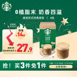 星巴克（Starbucks）精品速溶花式咖啡 经典拿铁4袋装 4*18g 土耳其原装进口