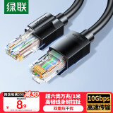 绿联超六类网线 CAT6A类万兆成品网线 家用电脑网络宽带工程跳线8芯双绞线兼容千兆2.5g 黑色1米