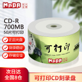 铭大金碟（MNDA）CD-R空白光盘/刻录盘 江南水乡系列 52速700MB 可打印 50片塑封装