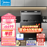 美的（Midea）专利蒸汽洗集成灶 47dB超柔声 18风量油烟机 5.2KW燃气灶 二星消毒柜  持久无烟感 JD03 天然气