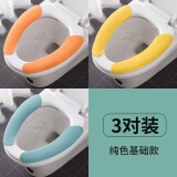 宅一起 【三对装】粘贴马桶垫马桶圈家用马桶坐垫坐便垫可反复水洗 基础款【纯色-3对装】