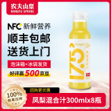 农夫山泉纯果汁17.5°nfc冷藏果汁饮料300ml鲜榨果汁低温生鲜果汁饮料 8瓶凤梨