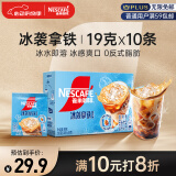 雀巢（Nestle）冰袭拿铁速溶咖啡粉冰感配方冷水即溶便携条装10条*19g