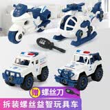 男孩玩具警车拆装玩具工程车拆卸组装车儿童动手螺母拆装消防车扭螺丝钉刀工具箱早教启智力国庆节儿童礼物 四款警车+螺丝刀