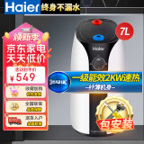 海尔（Haier）小厨宝电热水器7L升厨宝热水宝家用上出水厨房热水器速热储水式厨宝7升厨宝