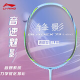 李宁（LI-NING）羽毛球拍 超轻高磅速度型快速进攻防守全碳素单拍 穿好线 音速魅影 锋影73蓝色【 超轻6U】