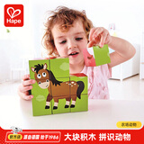 Hape拼图玩具 9粒六面木质积木拼图大颗粒拼搭小孩拼图儿童宝宝 农场动物 2-6Y