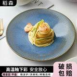 稻森陶瓷盘子家用菜盘2024新款日式斗笠盘高级感轻奢冷菜西餐盘餐具 平盘-窑变-【藏墨蓝】 8.5英寸
