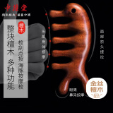 中葆堂金丝檀木海豚按摩梳头部经络梳子面部耳刮按摩棒多功能宽齿木梳
