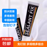 免钉胶辅助贴sealantfix快干粘金属玻璃胶强力液体透明 40g