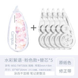 国誉（KOKUYO）修正带日本原纸色可换替芯迪士尼联名兔子龙年年限定学生用渐变高颜值大容量涂改带塔卡沙改正带 【1本体+5替芯】渲染朵朵