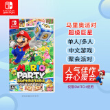 Nintendo Switch游戏卡带 NS游戏软件 海外通用版本 全新实体卡 马里奥派对 超级巨星（中文）