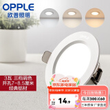 欧普（OPPLE）三档调色led全铝筒灯超薄筒灯客厅吊顶天花灯过道嵌入式洞灯 一体化金属 白色【三档调色】3瓦