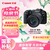 佳能（Canon）EOS RP 全画幅微单数码相机 24-105标准镜头套装 （约2620万像素/轻巧便携）
