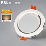 FSL 佛山照明 led筒灯嵌入式孔灯牛眼灯天花灯 白玉银边系列 5W 黄光 开孔75-90mm