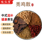 处仁堂 秃鸡散组合原料550克10副 肉苁蓉五味子菟丝子远志蛇床子 原方配比独立包装 药食同源