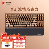 黑峡谷（Hyeku）X3 有线/无线2.4G双模机械办公键盘 87键PBT键帽 凯华BOX新轴 浓情巧克力 流沙金轴 附卡扣腕托