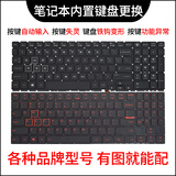 精群精群适用联想华硕戴尔惠普宏基华为小米thinkpad IBM三星神舟苹果各种笔记本电脑键盘多款型号配件 80