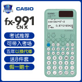 卡西欧（CASIO） fx-991cn cw学生竞赛用科学计算器春考考研学业复数运算高中生函数计算机 【青色】新款991CN CW+8件套