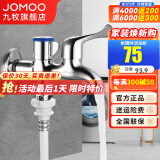 九牧（JOMOO）全自动洗衣机水龙头精铜4/6分接口洗衣机龙头单冷快开拖把池龙头 【洗衣机拖把池两用】7801-049