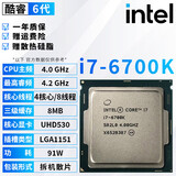 英特尔（Intel）酷睿6代i3 i5 i7 全系列CPU处理器 6500 6600 6700K拆机散片 i7 6700K【拆机散片+赠硅脂】