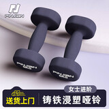 品健（PINJIAN）浸塑哑铃女士家用塑形训练手臂男士健身器材套装 暗夜蓝/5KG*2