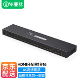 毕亚兹 HDMI分配器一分十六 一进十六出4K高清视频分屏器 笔记本电脑电视盒子接投影仪1进16出 ZH119