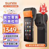 sunmi V2收银机 手持点餐机便携式点菜宝蓝牙外卖接单小票打印机美团收银移动点单扫码收款叫号机 Q宝二代（标签NFC扫码版）