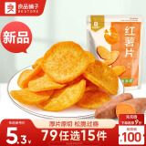 良品铺子 红薯片(原味)45g 办公室休闲零食网红特产小零食原味地瓜脆片