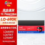 绘威 LQ690K色带芯 适用爱普生LQ680KII LQ675KT LQ106KF LQ695C LQ690C针式打印机色带架