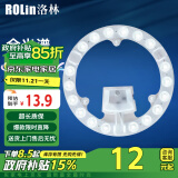 洛林（ROLin）全光谱led灯盘吸顶灯灯芯改造灯板贴片磁吸光源模组18w白光