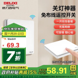 德力西（DELIXI）无线开关面板 遥控开关 智能开关免布线一开双控套装