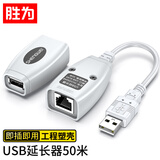 胜为USB延长器50米usb1.1信号放大器 RJ45网线转usb延长线免驱 DU1050AB