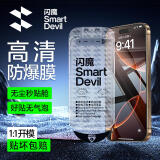 闪魔（SmartDevil）适用苹果16pro钢化膜iphone16pro手机膜防尘防摔全屏覆盖抗指纹超薄大视窗无白边高清1片装-无尘仓