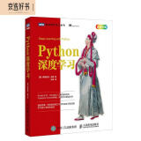 Python深度学习(图灵出品)