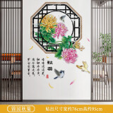 欧仕图（OUSHITU） 中国风墙贴自粘 中式山水画贴纸贴画书房装饰墙面客厅电视背景墙 锦园秋菊