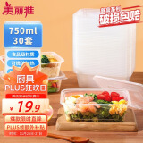 美丽雅一次性饭盒方形750ml*30套 快餐外卖打包盒食品级野餐便当盒