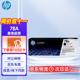 惠普（HP）CE278A 78A 原装黑色硒鼓(适用P1566 P1606dn M1536dnf打印机)约2100页