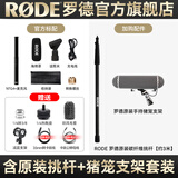 RODE 罗德麦克风 NTG4+ 枪式指向性机顶挑杆麦克风 电影采访视频录制收音话筒 标配+罗德原装挑杆+罗德猪笼
