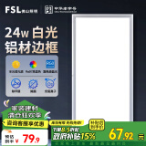 FSL佛山照明厨房灯led吸顶灯平板灯扣板灯集成吊顶灯300*600清沁24W