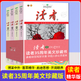 读者35周年珍藏版 读者精华本读者杂志合订本 文摘文学期刊 青年文学文摘文艺小说写作积累杂志物期刊初中高中生青少年版文学文摘期刊书籍 【4册】读者35周年精华本套装