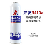 正品徽冰r410a冷媒制冷剂雪种氟利昂变频专用 弗友r410a一瓶650g