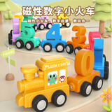 贝贝家磁性数字小火车玩具儿童拼装磁力积木宝宝送男孩女孩节日生日礼物
