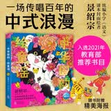 中华国韵绘童谣精装硬壳 景绍宗80首人物游戏植物动物生活自然哄睡篇中式儿歌传统文化民间故事国学启蒙3-6-8岁儿童语文艺术审美绘本图画书 