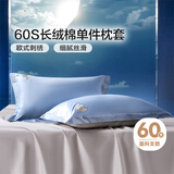 富安娜家纺枕套 60S长绒棉贡缎刺绣枕头套  一对装 74*48cm蓝