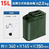 申聚加厚铁油桶汽油桶30升20升10L5L柴油桶加油桶汽油专用桶备用油箱 0.6加厚铁盖（立式)15升+油管+卡扣